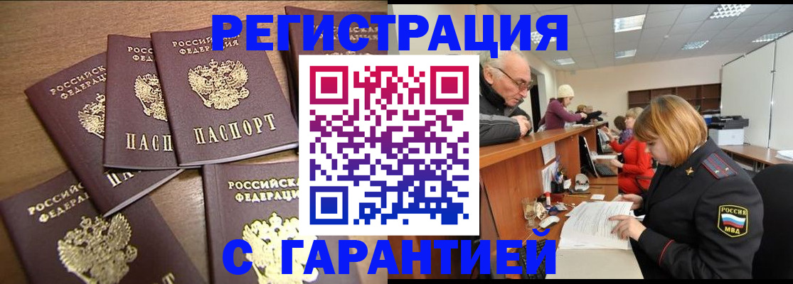 временная регистрация гарантия в Брянской области