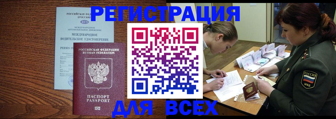 прописка для работы в Брянской области