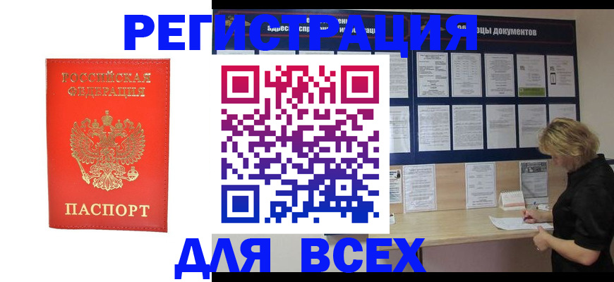 временная регистрация в Брянской области