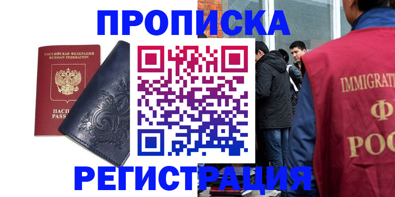 прописка ребенка в Брянской области