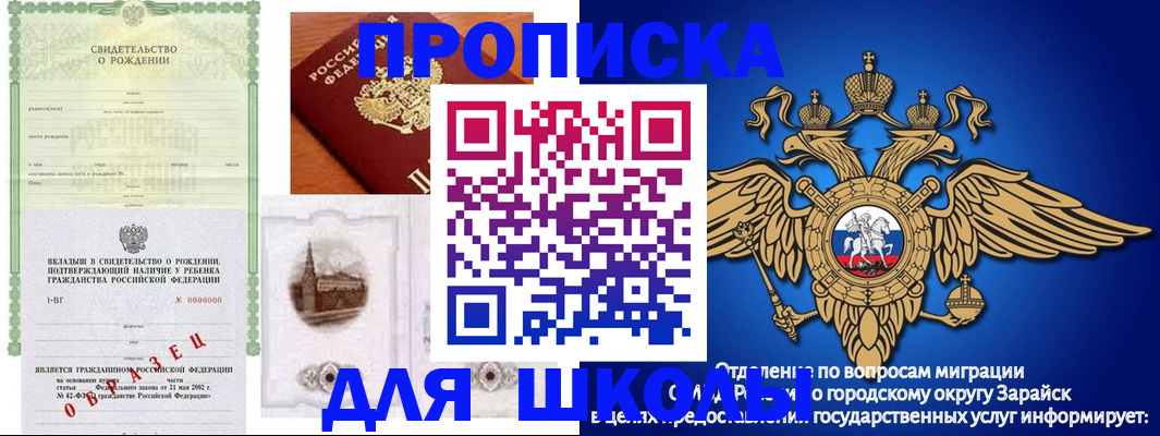 временная регистрация для школы в Брянской области