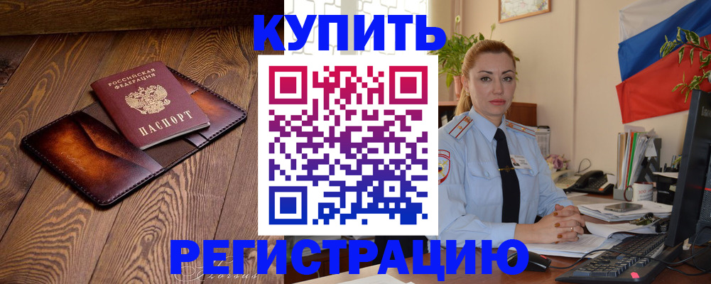 прописка в квартире в Брянской области